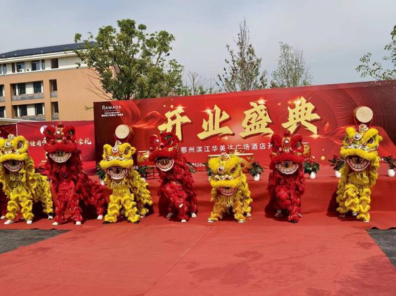 开业庆典：企业成长的新起点